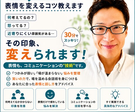真顔と言われる人へ｜表情を変えるコツ教えます 「何考えてるの？」「怒ってる？」と言われる…変えられます！ イメージ1