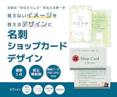 イメージに沿った名刺・ショップカードを制作します ”あなたらしさ”を伝える第一歩（提案3点+修正回数無制限） イメージ1
