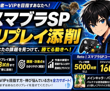 スマブラSPのリプレイを添削します 5000時間・スマメイト1600が改善点を解説 イメージ1