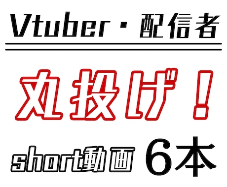 Short用動画編集します 切り抜き箇所の指定が面倒な方に! イメージ1