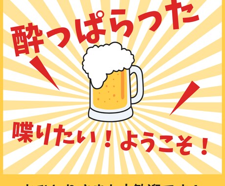 酔っ払ったなぁ誰かと喋りたい。あなたの願い叶えます 他愛もない雑談をどうぞお気軽に！ イメージ1