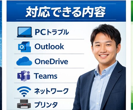 ITトラブル・PCの悩み相談乗ります Microsoft365など ITの困りごとをサポートします イメージ2