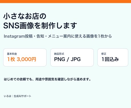 小さなお店のSNS画像を制作します 投稿や告知に使える画像を作ります イメージ2