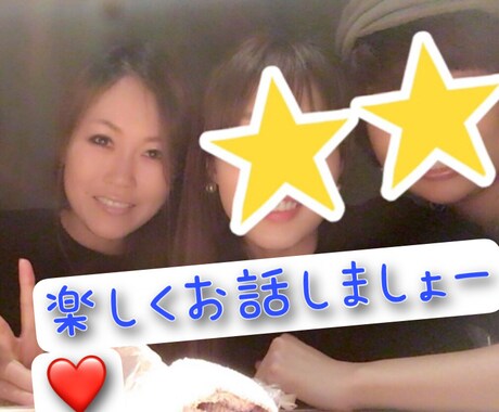 愚痴聞き以外でも、どんな相談でも受け付けます ノリの良い関西人と、気さくに盛り上がりましょー(^^) イメージ1