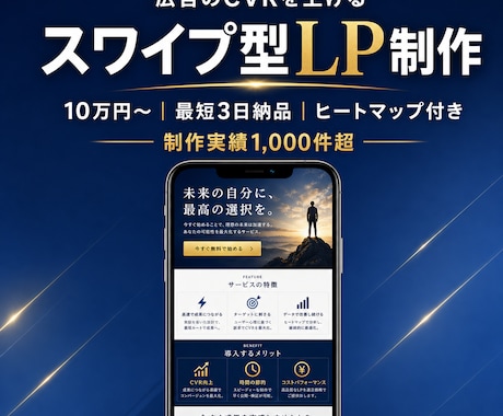 スマホ特化｜スワイプ型LPを最短3日で制作します 営業出身ディレクター｜売れるスワイプ型LP制作 イメージ1