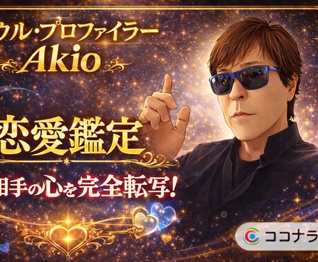 恋愛相手の心の本音を転写します 【ソウル・プロファイラー】能力者 イメージ1