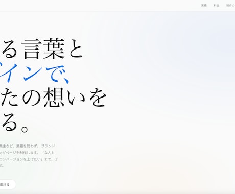 おしゃれなランディングページ制作します ていねいにヒアリングして、理想のLPに仕上げます イメージ2