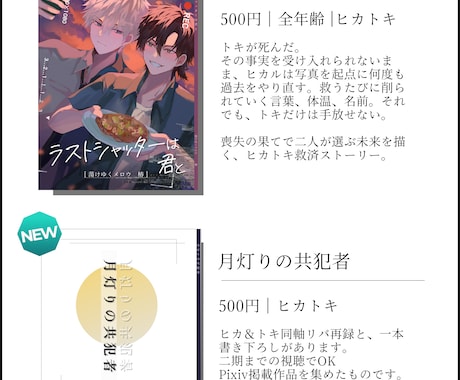 同人イベント用のお品書きを見やすく制作します 実績作りのため、先着3名さま限定でモニター価格にて受付中です イメージ2