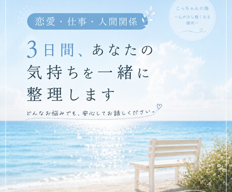 あなたのモヤモヤを一緒に整理します 恋愛〜人間関係、仕事なんでも寄り添います イメージ1