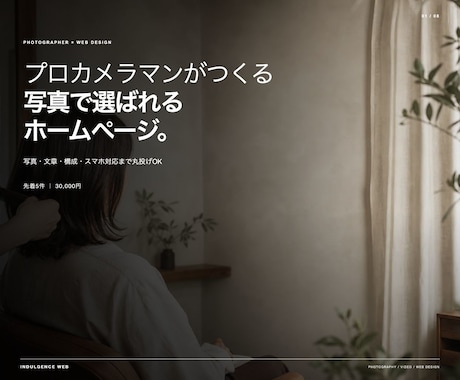 プロカメラマンが写真の映えるHPを制作します 写真・文章・構成・スマホ対応まで丸投げOK イメージ1