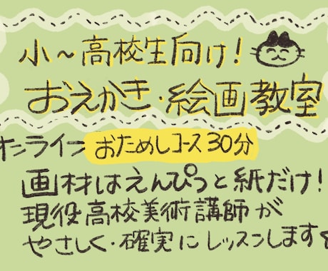 おためしモニター募集！おえかきレッスンします 小〜高校生向け！現役高校美術講師が絵やイラスト教えます⭐︎ イメージ1