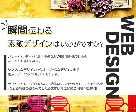 バナー・ヘッダーなどWeb画像作成いたします ターゲット層に瞬間伝わるデザインをご提案します☆ イメージ2