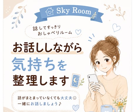 お話ししながら気持ちを整理します 話がまとまっていなくても大丈夫☺︎ お気軽にどうぞ♪ イメージ1
