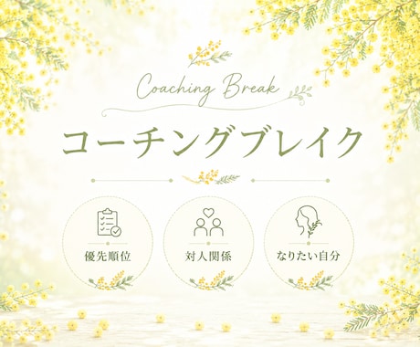 コーチングでお話うかがいます イメージ1