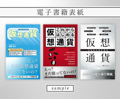 電子書籍の表紙をデザインします イメージが漠然としててもこちらからご提案するのでお任せ下さい イメージ1