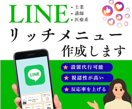世界観と印象を整えるリッチメニューを作ります 言葉にできない“らしさ”をカタチにするデザイナーです。 イメージ1