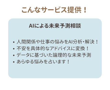 新時代！AI占いします どんな相談でも、AIの情報処理能力を活かして占います！ イメージ2