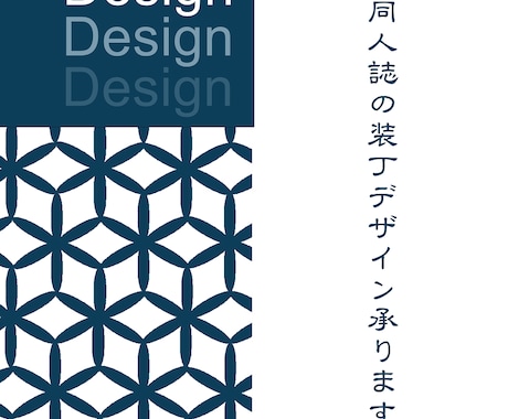 同人誌の装丁デザインいたします 印刷所に入稿できるデータでお渡しします（PDF不可） イメージ1