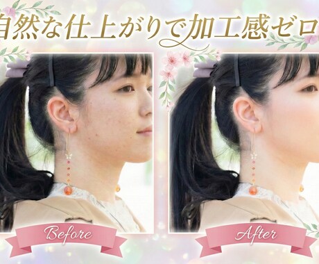 先着お試し価格！マッチングアプリ写真加工します 元美容アドバイザー監修！「いいね」を「デート」に変える写真へ イメージ2