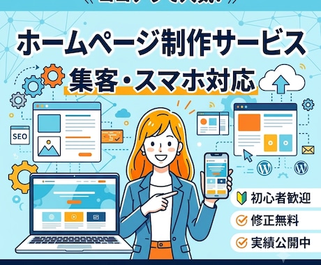 リンク付きのホームページ作ります 見やすく、集客用のホームページを作ります！短期間納品。 イメージ1