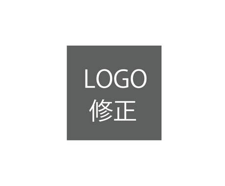 ロゴデザインを修正いたします 希望に沿ったロゴデザインの修正サービス イメージ1