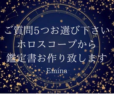24時間以内✨ホロスコープで質問５つお答えします ✨ホロスコープから知る本当の自分✨ イメージ1