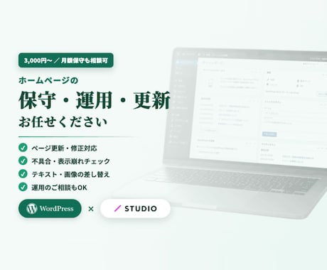WordPressとStudioの修正更新します イメージ1