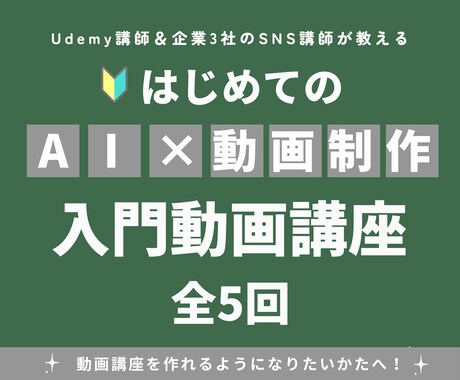 テキストだけでAIで動画を作る方法教えます AI×動画制作時短講座｜動画講座提供｜顔出ししたくない人必見 イメージ1