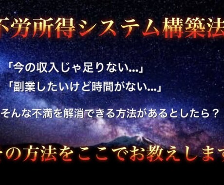 不労所得が目指せる方法をお教えます イメージ1