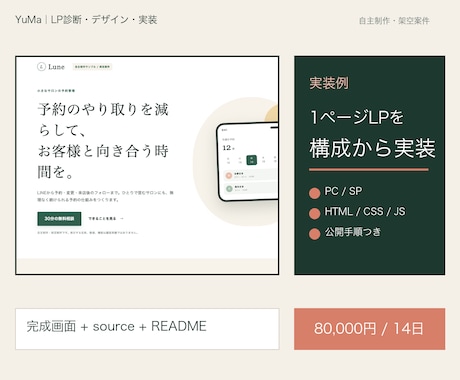 商品が伝わる1ページLPを制作します イメージ1