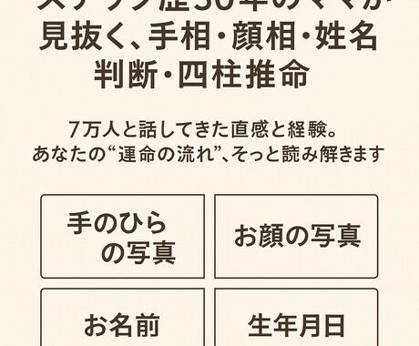 スナック歴30年のママが見抜きます 7万人と話してきた直感と経験。あなたの”運命の流れ”読みます イメージ1