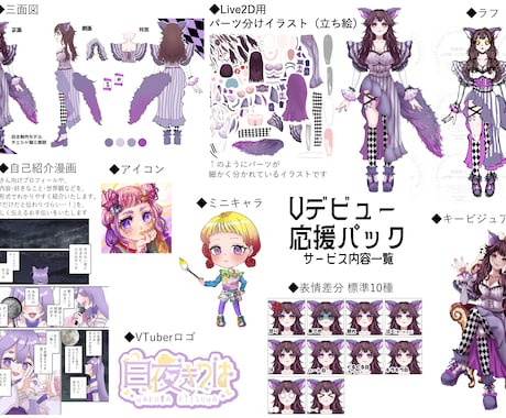 VTuberデビュー応援パック制作します VTuberデビューに必要な制作をまとめた特別プラン！ イメージ2