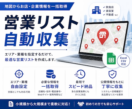 営業リスト作成します 【業種・エリア自由】2日以内で納品＆カスタマイズ対応 イメージ1