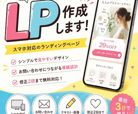 簡易LPを作成します イメージ1