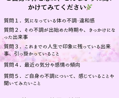 体の不調から“人生の意味”を読み解きます “不調の奥”にある本音や生き方をやさしく読み解きます イメージ2