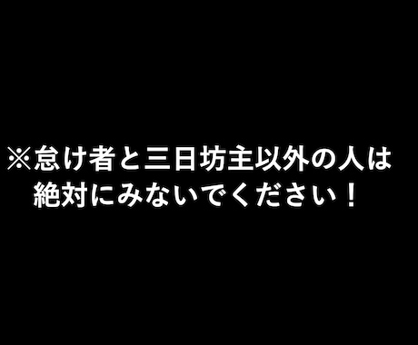 重度の面倒くさがり屋を継続の鬼にする方法教えます 「継続」と友達になりあなたの目標を実現させませんか イメージ1