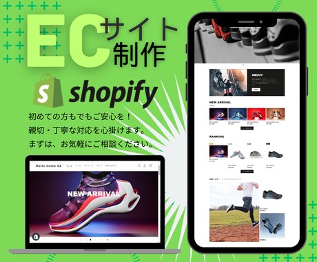 ShopifyでECサイト制作いたします 有料テンプレート、liquidカスタマイズ承ります イメージ1