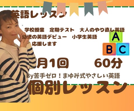 月1回　60分　個別指導をします アメリカ在住経験者　企業勤務経験現役英語講師 イメージ1