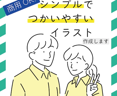 商用OK！シンプルで使いやすいイラスト作成します イメージ1