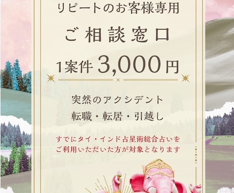 リピートのお客様専用のご相談窓口でございます アレから転職した!引っ越した!彼氏ができた!近況を相談したい イメージ2