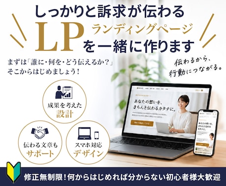初めてでも安心！文章おまかせでLPを制作します イメージ1