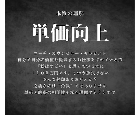 コーチの単価を上げる方法を伝授します 「価格を上げたい、でも怖い」そんなあなたへ イメージ2