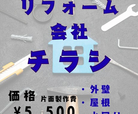 リフォーム会社専門　集客設計します 見た目だけでなく「反響導線」まで設計 イメージ1