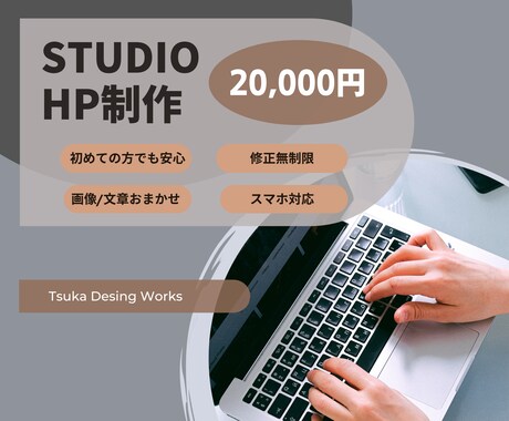 STUDIOで高品質＆低価格なHPを制作します ホームページが欲しい！けど費用はかけたくない方におすすめです イメージ1