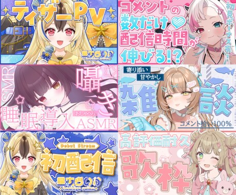 1000円でVtuber様の可愛いサムネ作ります 〖最短即日〗思わずクリックしたくなるサムネイルを作ります！ イメージ1