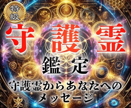 守護霊様を通し、あなたに必要なメッセージを伝えます あなたは一人ではありません｜守護霊を通し運命の道へ イメージ1