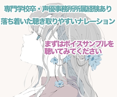 落ち着いた聴きやすい女性ナレーションをお届けします 商用利用料込み◎低価格でのお届け！ イメージ1