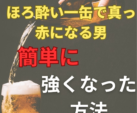 酒強く なる 方法: 下戸 でも お酒が飲めるようになる方法 – KGMPYV