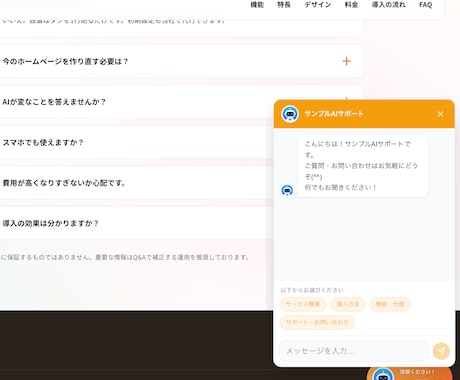 AIチャットボットを構築・設置します お手軽価格でWEBサイトにAIチャットボット導入 イメージ2