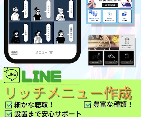 世界で一つ、あなた色のリッチメニュー制作します 最短3日・丁寧ヒアリング・商用OK！ イメージ1